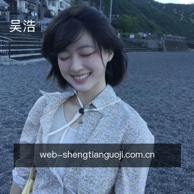 吴浩